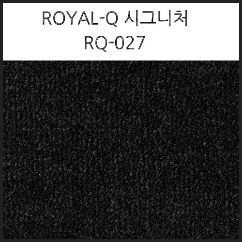 스완카페트 RQ-027 (9mm 롤타입) (1평=3.6M x 90cm 기준)